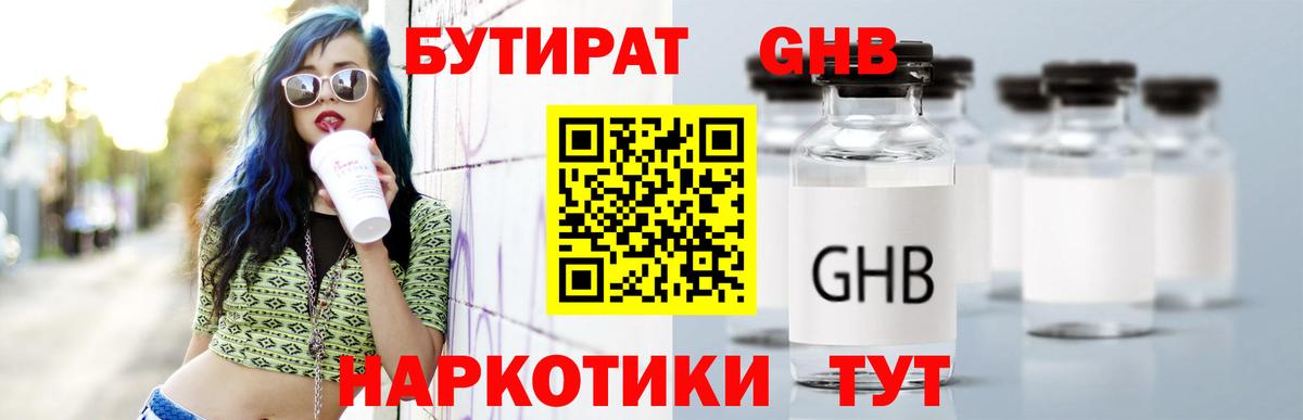 Бутират 99% Амурск