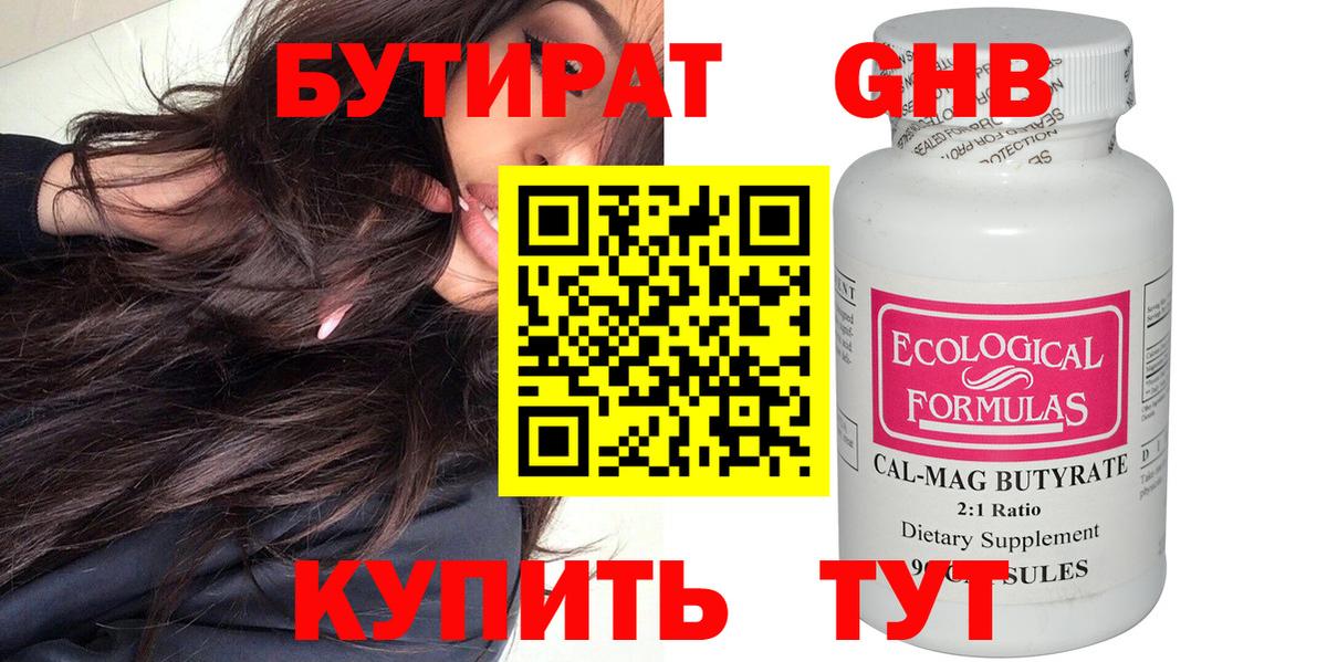 Бутират бутандиол  Вход с VPN  Амурск 