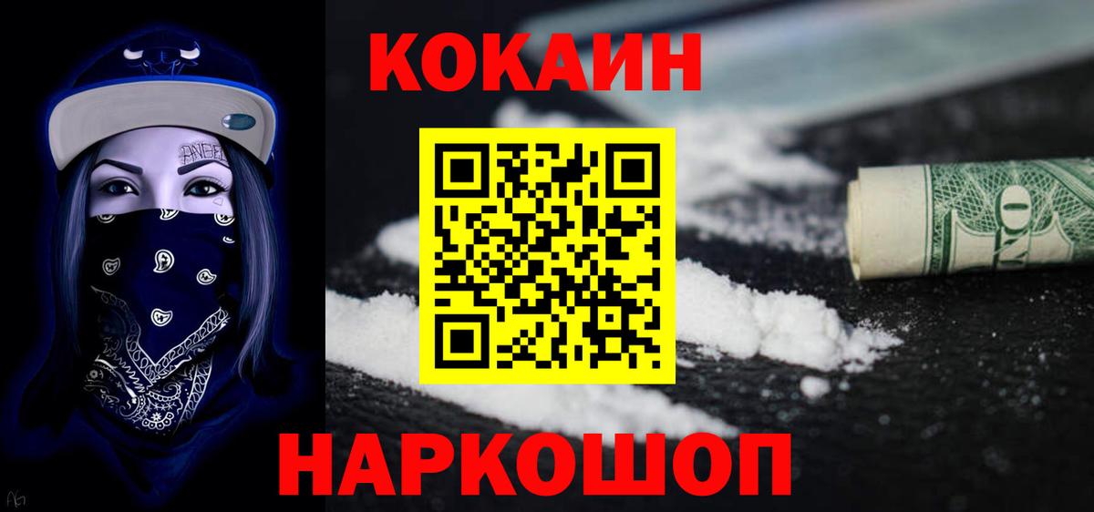 Кокаин FishScale  Вход с VPN  Амурск  Cocaine 97% 