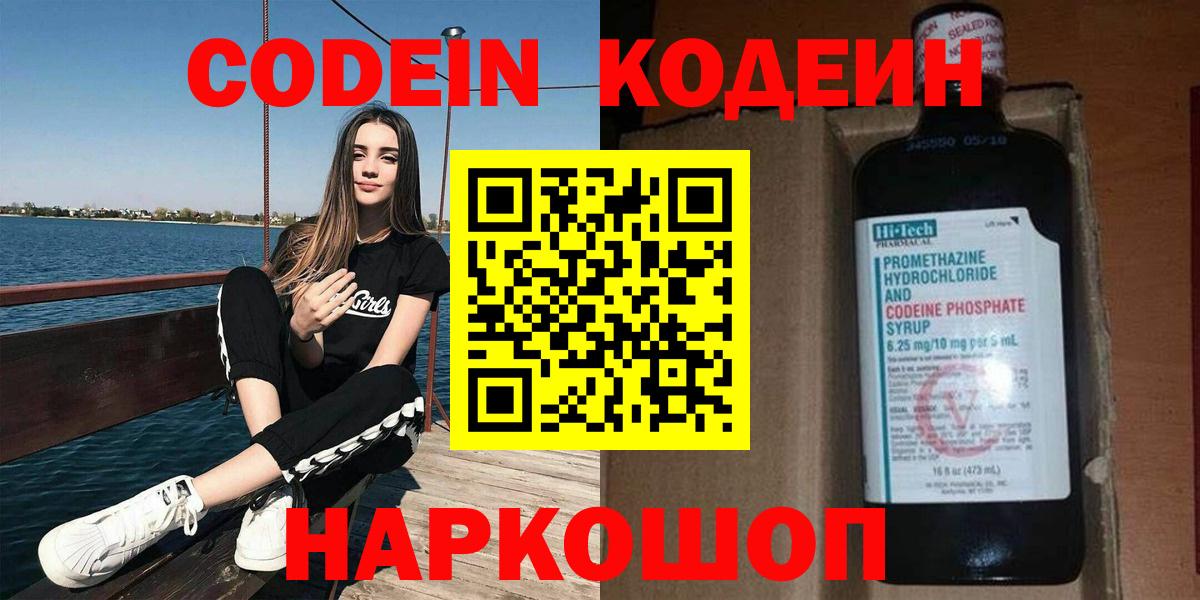 Кодеиновый сироп Lean напиток Lean (лин) Амурск