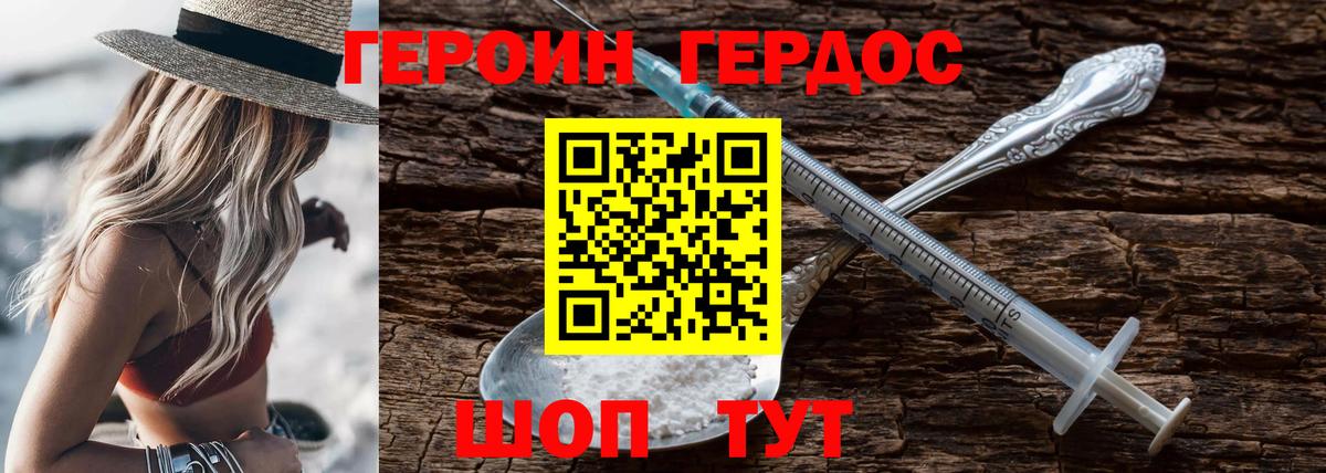 Героин хмурый  Вход с VPN  Амурск 