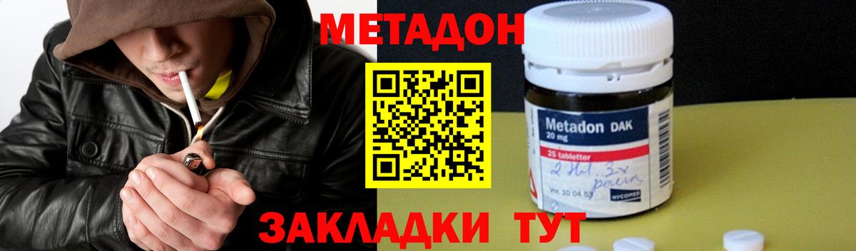 МЕТАДОН methadone  МЕТАДОН мёд  Амурск  Вход с VPN 