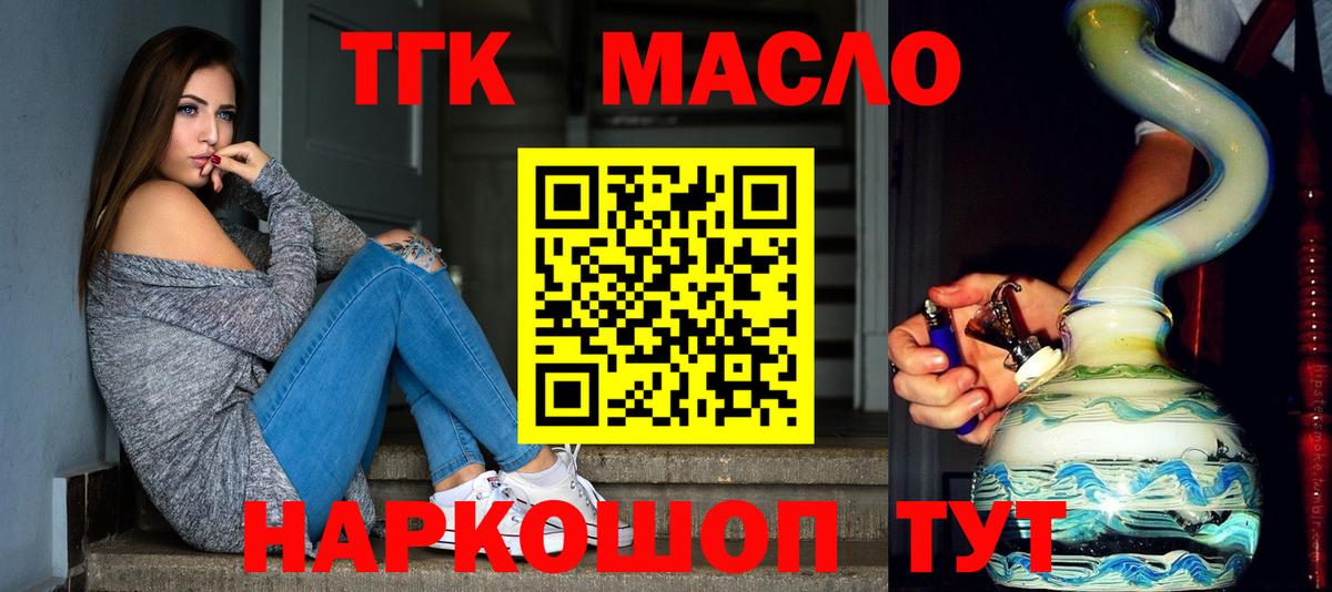 ТГК THC oil Амурск