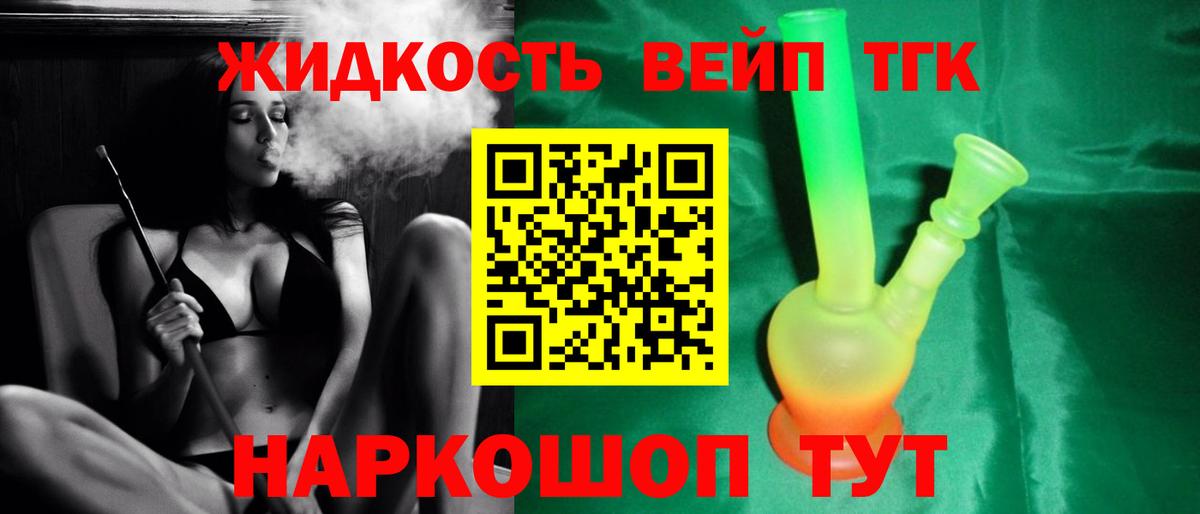 Амурск  Дистиллят ТГК концентрат  ТГК вейп  Вход с VPN 